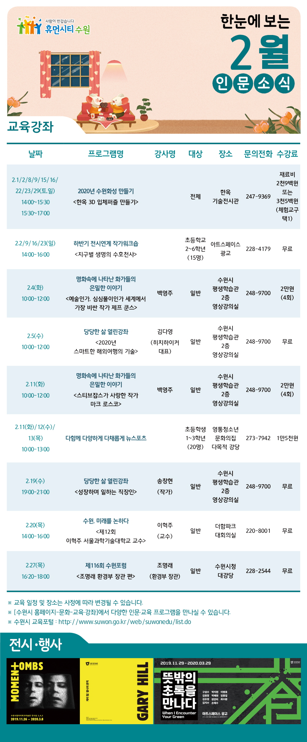 2월 인문소식