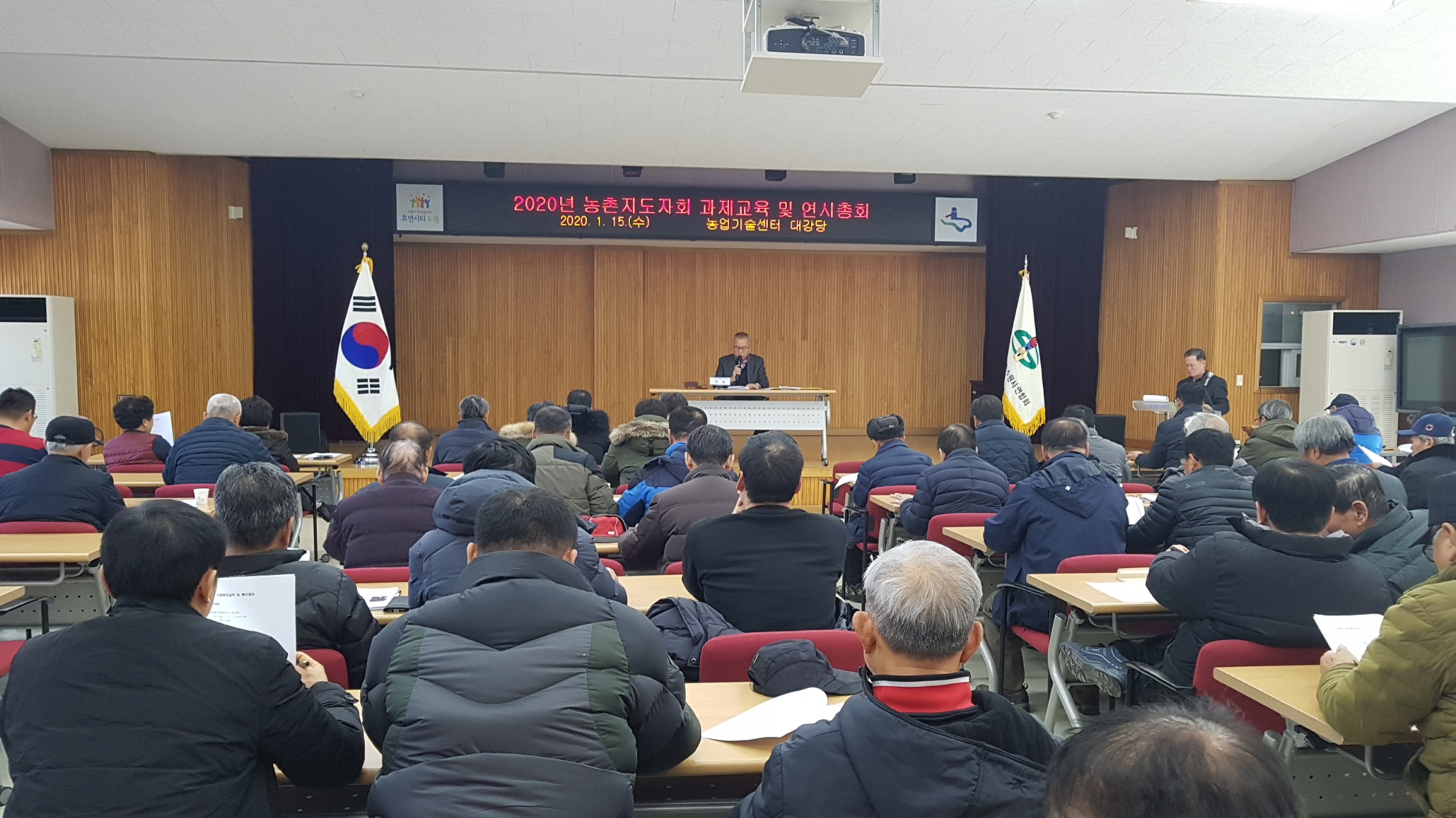 농촌지도자수원시연합회 연시총회