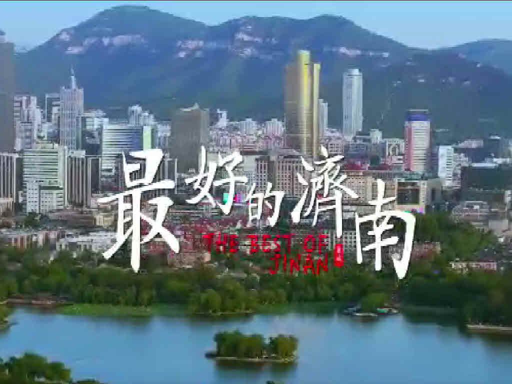 지난시 홍보영상