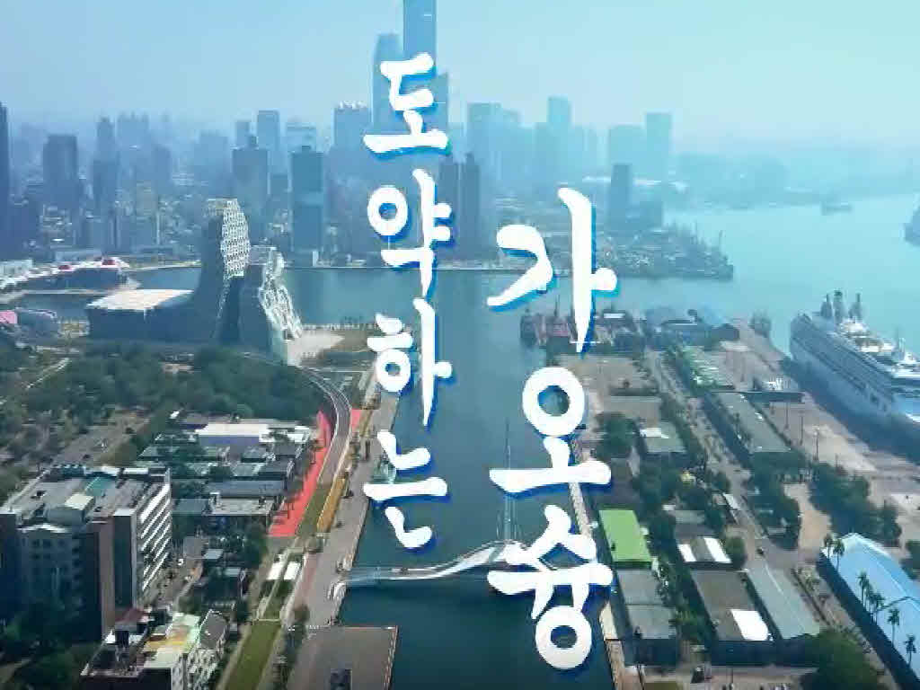 가오슝시 홍보영상