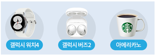 이벤트 경품