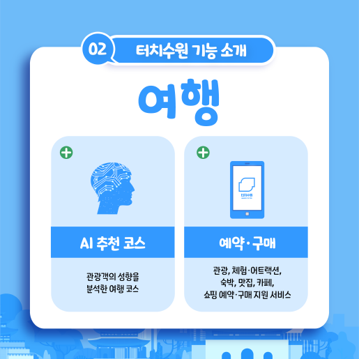 터치수원앱 이미지