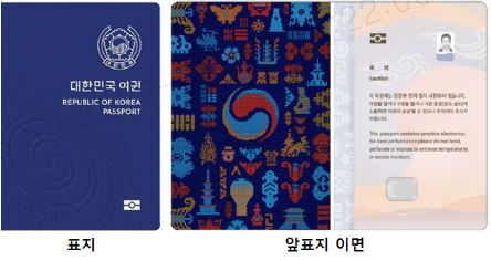 차세대 여권 썸네일(표지, 앞표지 이면)