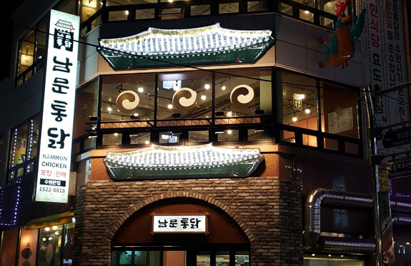 남문통닭 이미지