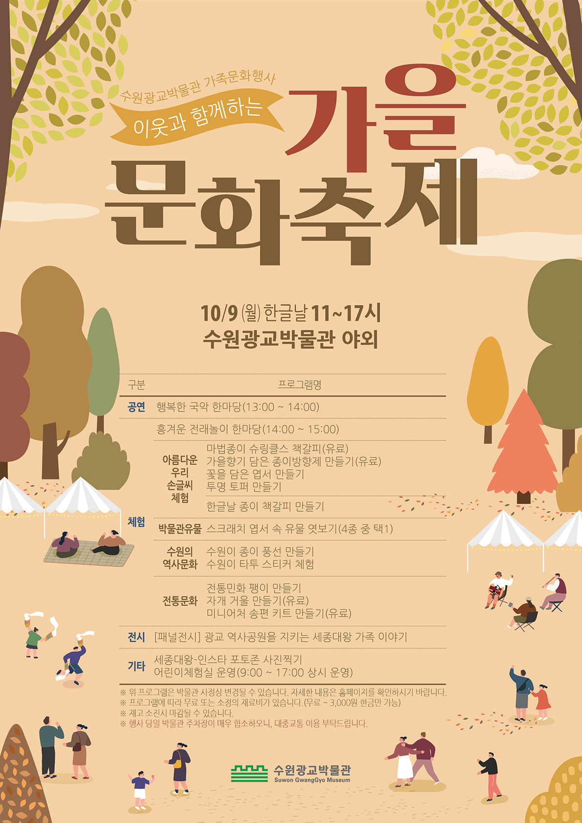 2023 수원광교박물관 가족문화 이웃과 함께하는 가을문화축제