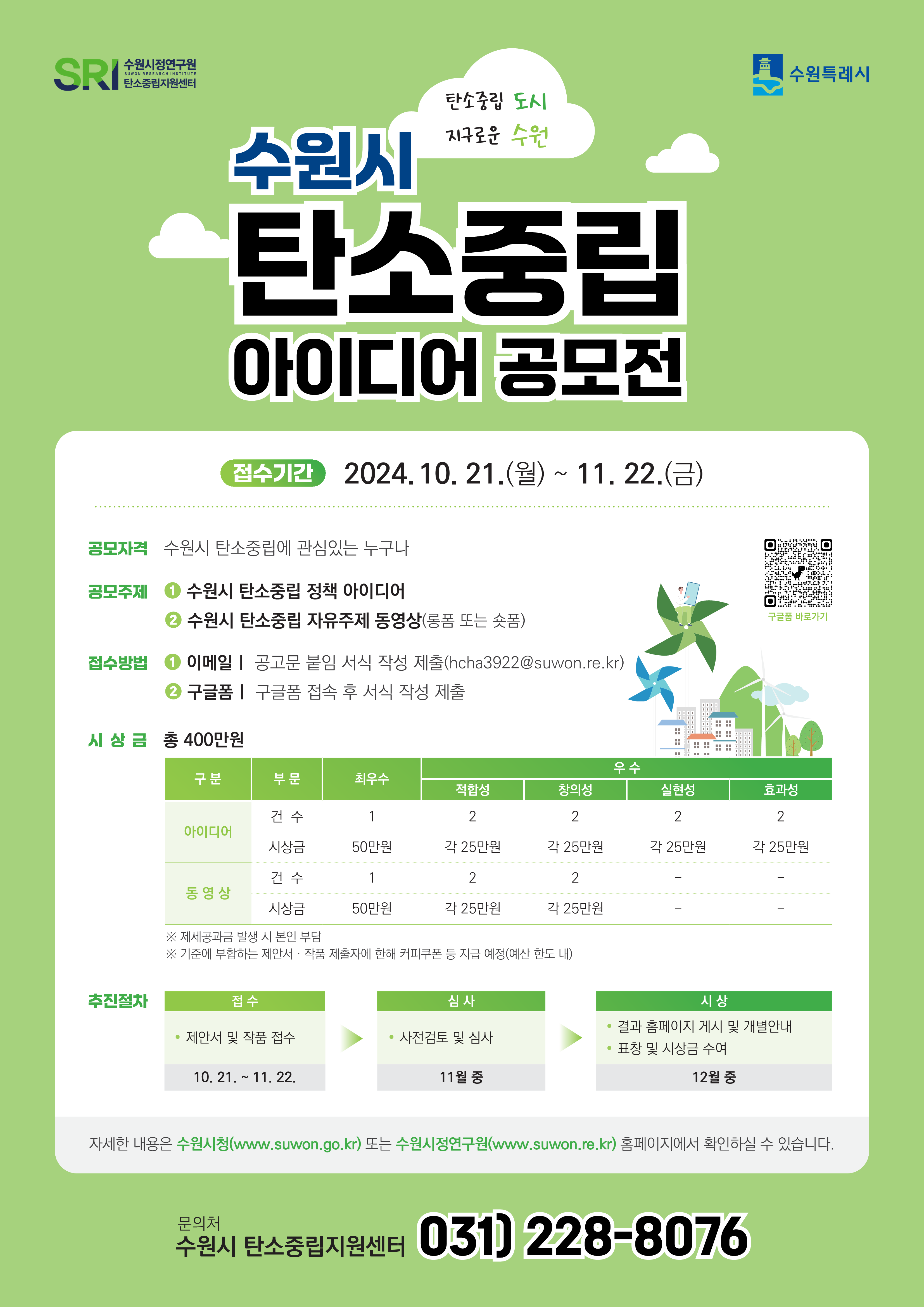탄소중립 아이디어 공모전 포스터