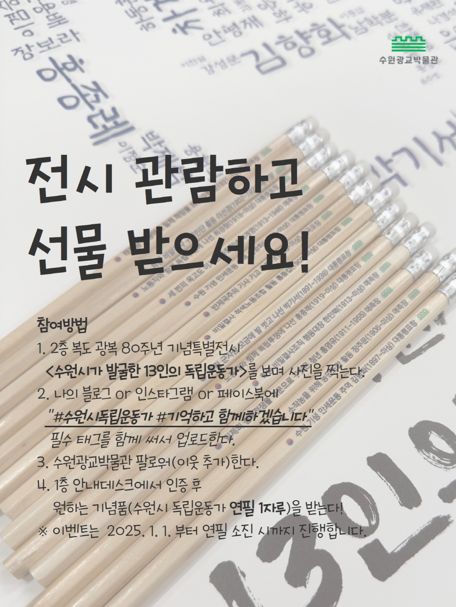 수원광교박물관 전시 관람 인증 이벤트 소개