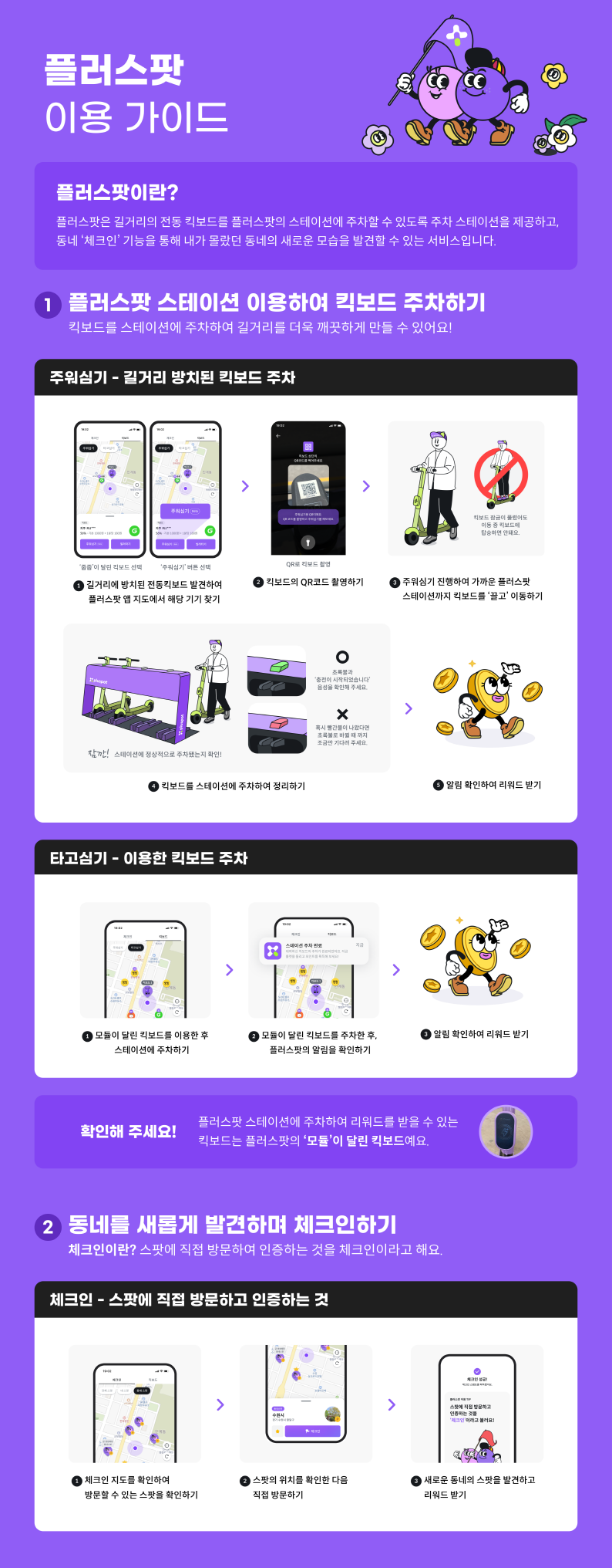플러스팟 안내 이미지 자세한 내용 본문 참고