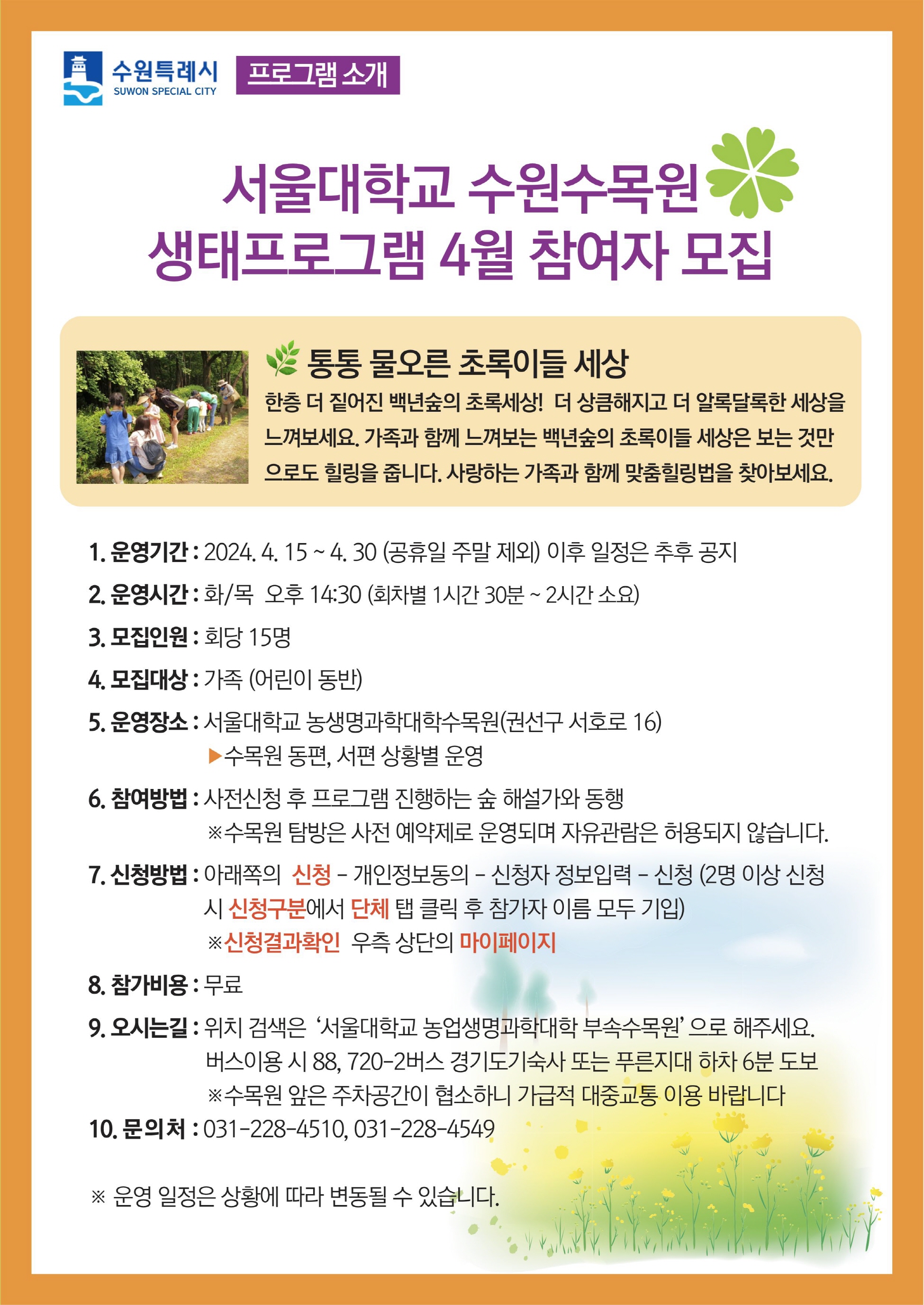 모집안내문
