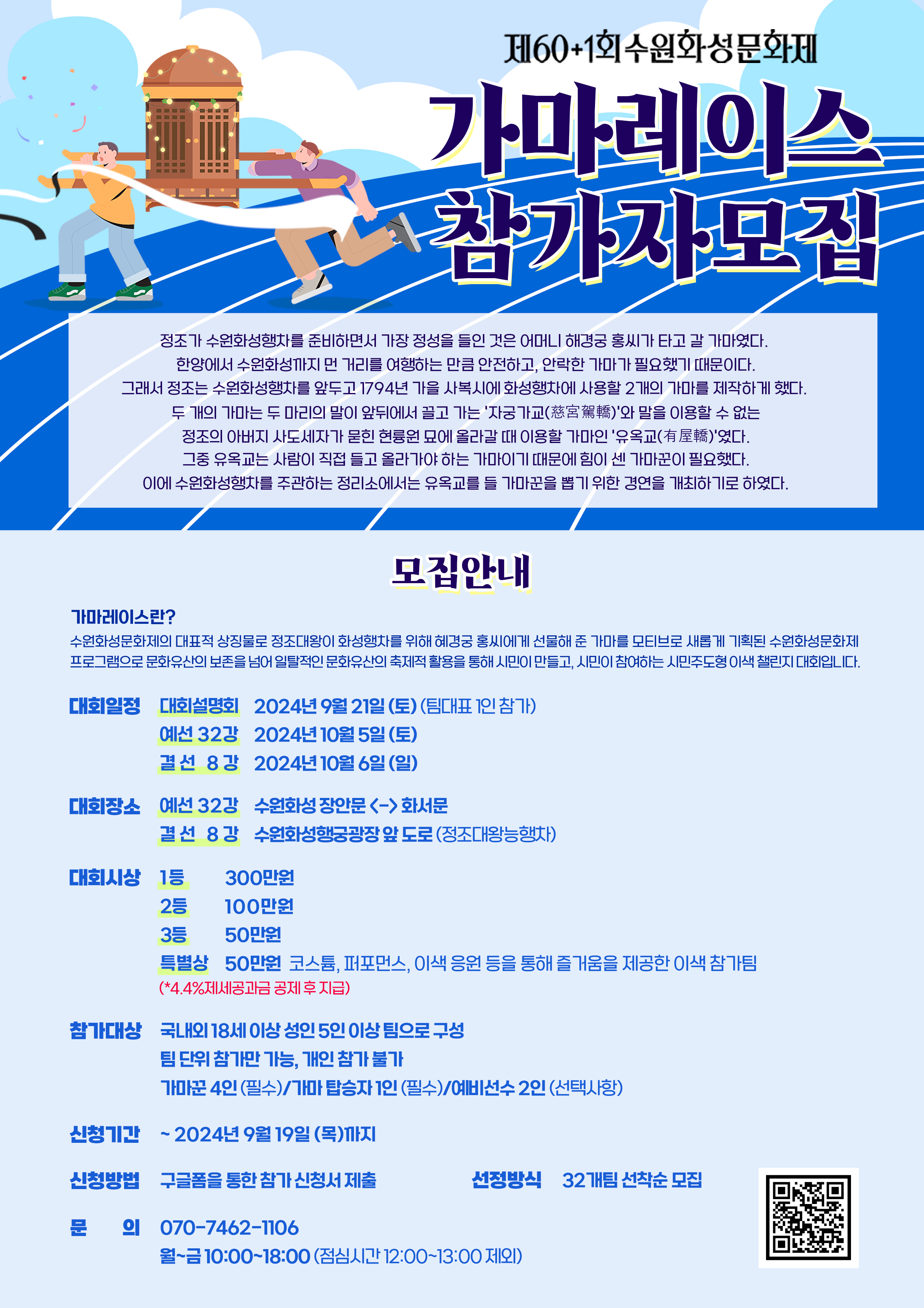 가마레이스 모집
