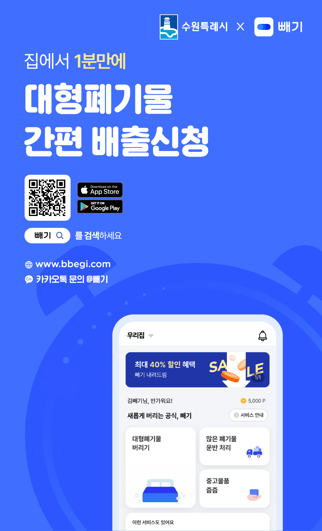 빼기 서비스 안내