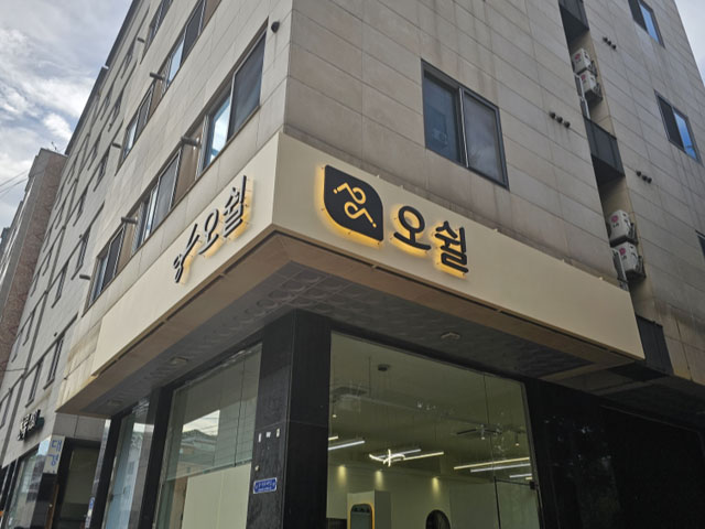 개선 후 전경(오쉴)