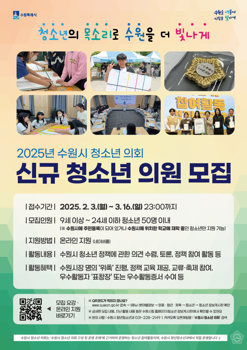 수원시  2025년 신규 의원 모집 포스터