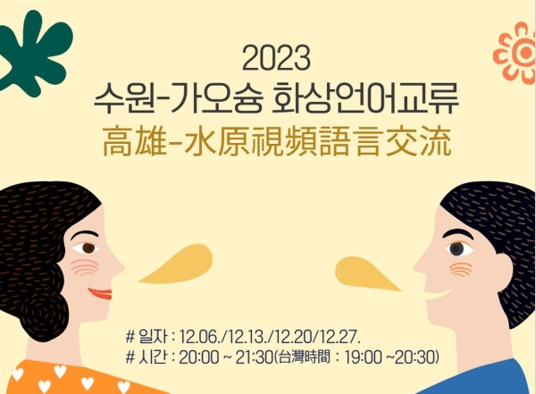 화상언어교류