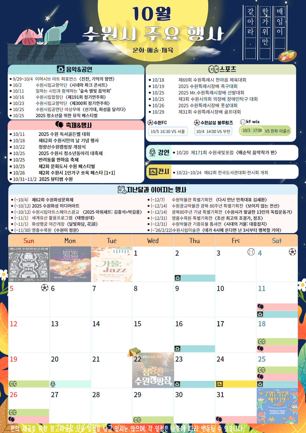 10월 행사 달력