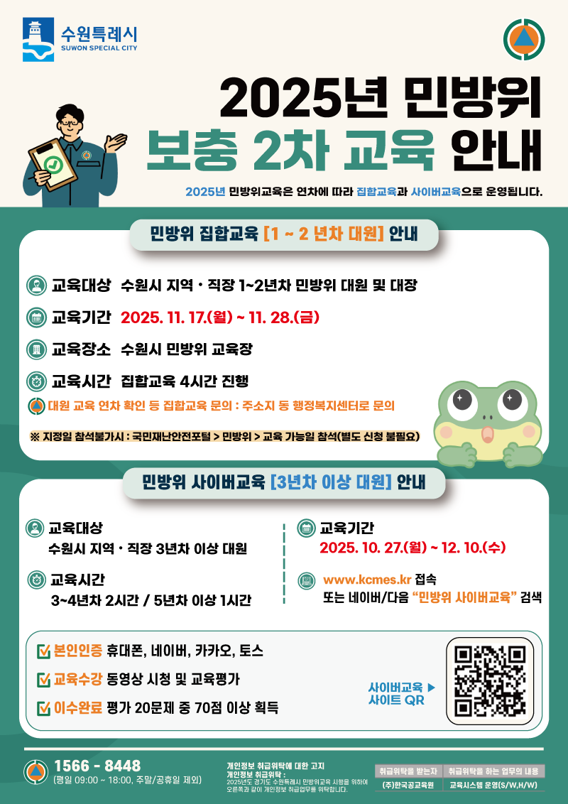 2025년 민방위 보충2차 교육 안내