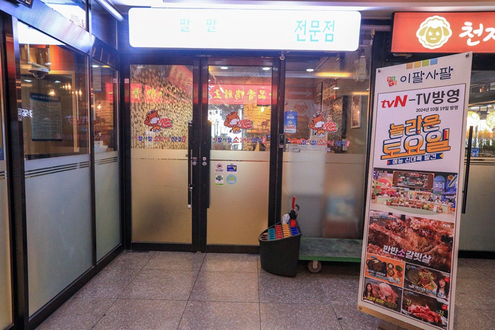 이팔사팔은 소갈비살 전문점으로 해당 건물 2층에 위치해 있어 쉽게 찾아오실 수 있는데요. 입구로 들어오시면 웨이팅 등 편히 대기할 수 있는 공간이 마련돼 있는 걸 볼 수 있습니다.