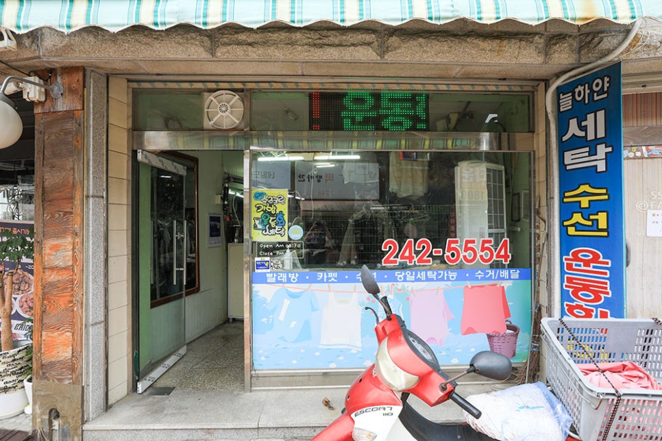 화서동 아파트 단지 골목 내 위치한 늘하얀 세탁소입니다. 10년 넘게 운영 중인 이곳엔 무려 40년 넘은 세탁 전문가가 계신 곳이기도 합니다.