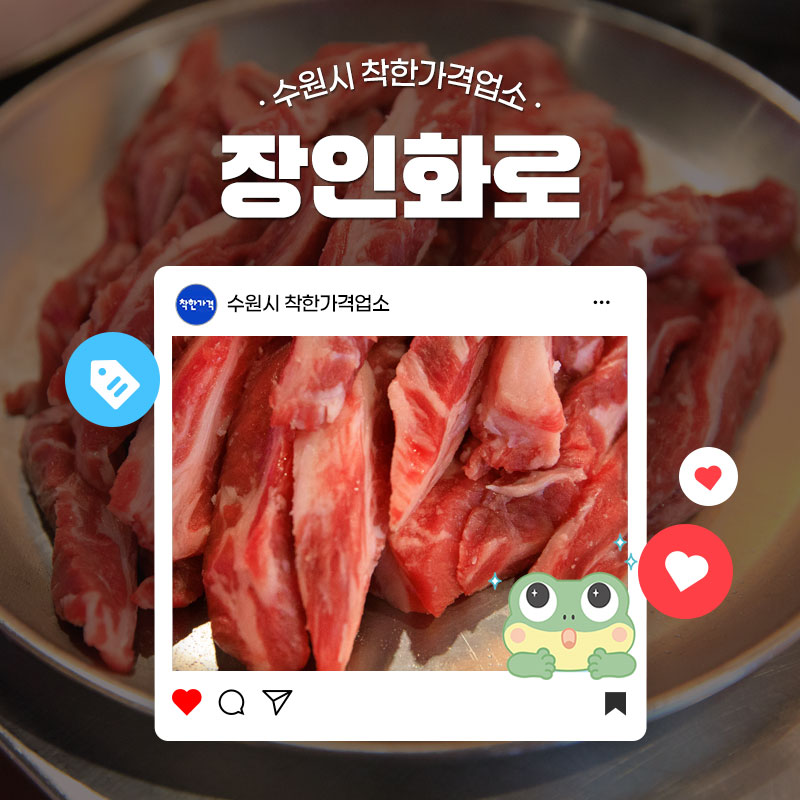저수지를 따라 가볍게 걷거나, 피크닉과 함께 휴식하기 좋은 수원의 자랑인 만석공원 주변에는 다양한 맛집이 많은데요. 그중에서도 오늘 알려드릴 맛집은 서비스, 맛, 가격도 착한 고깃집이랍니다.
