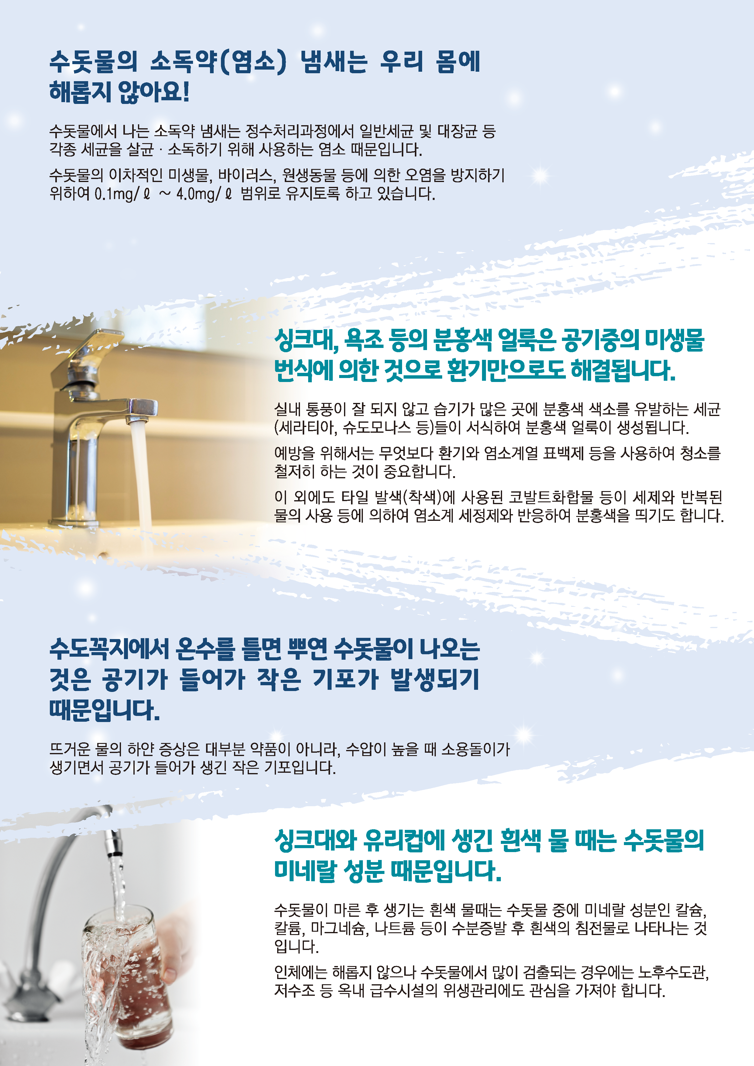 수돗물 홍보전단지