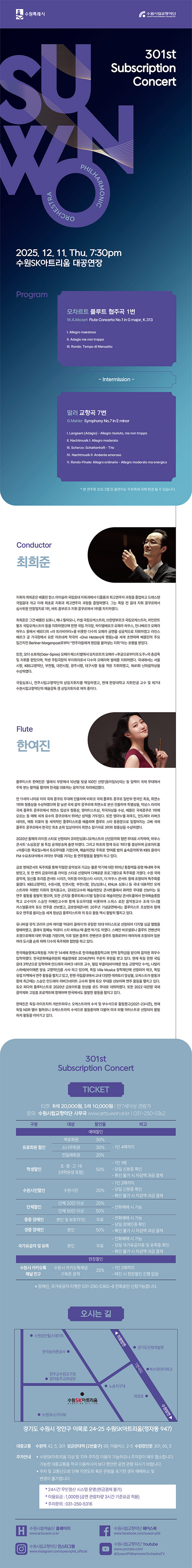수원시향 제301회 정기연주회