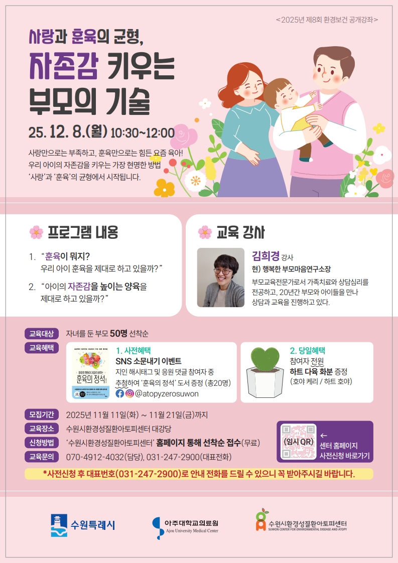 제8회환경보건공개강좌