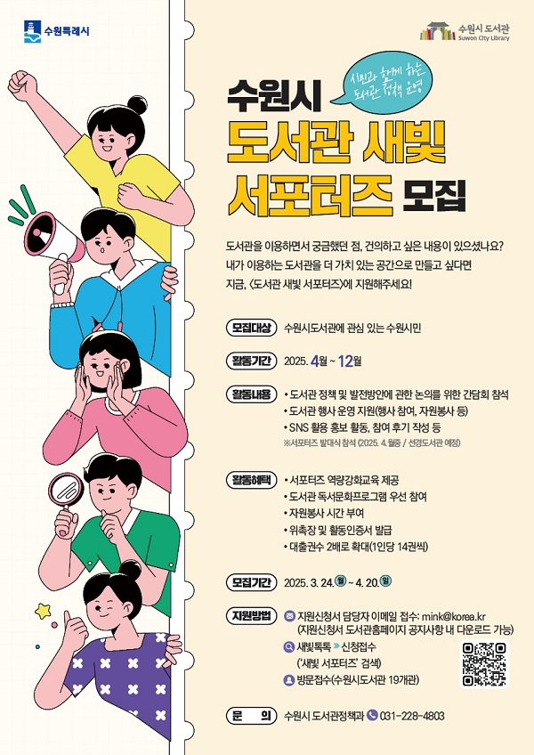 도서관 새빛 서포터즈 포스터