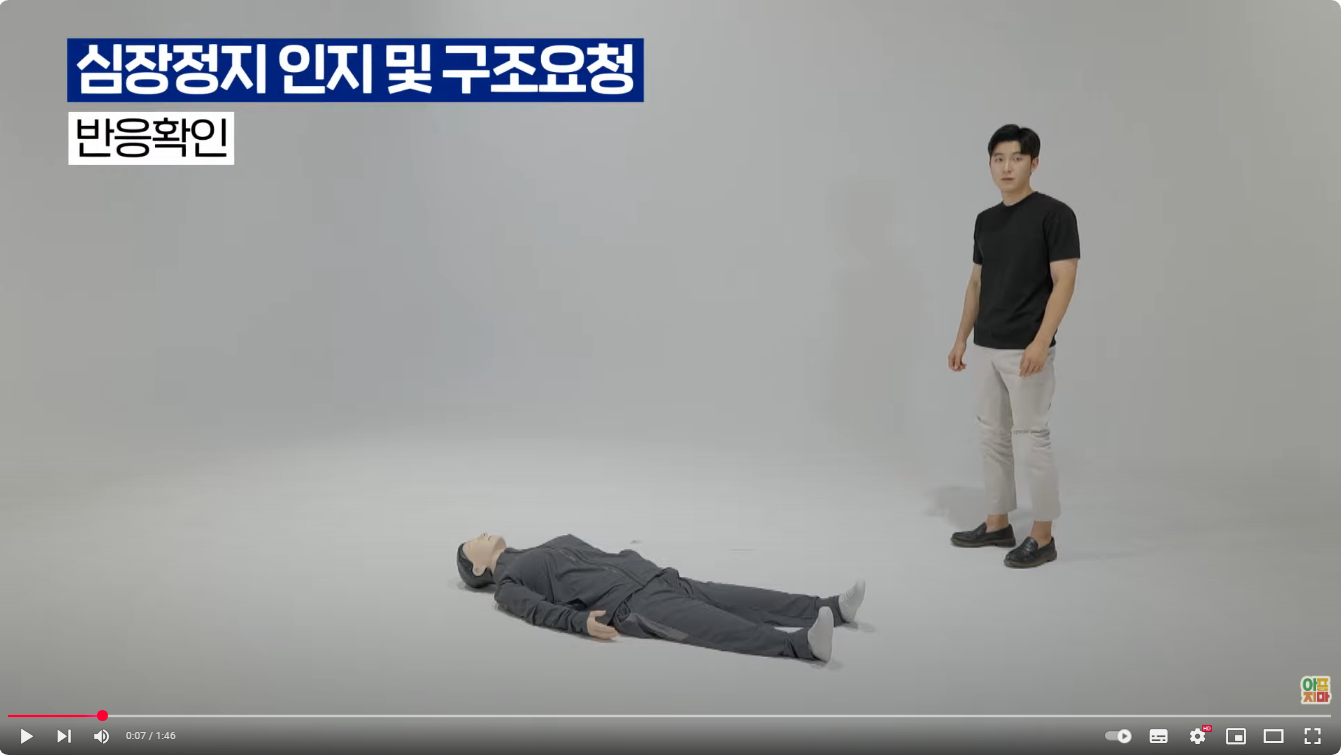 생명을 살리는 심폐소생술