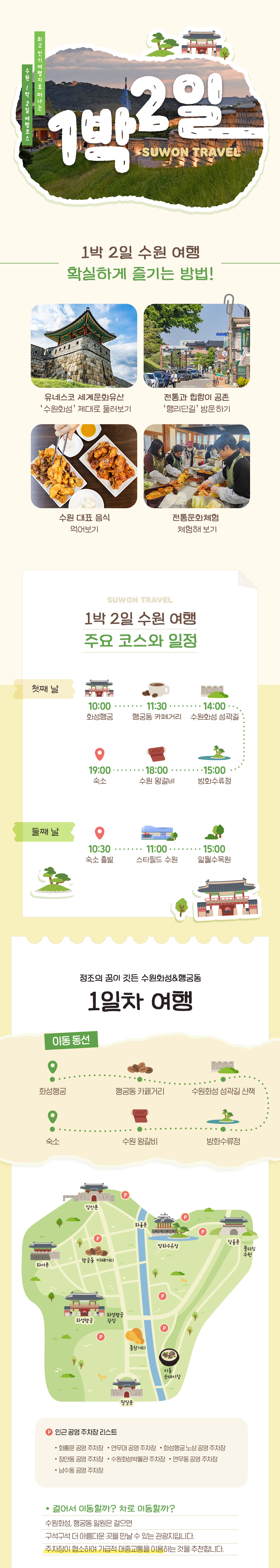 1박2일1