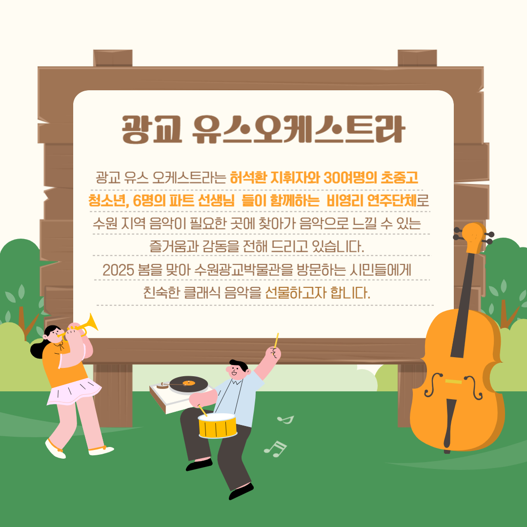 광교 유스오케스트라 연주회/장소 : 수원광교박물관