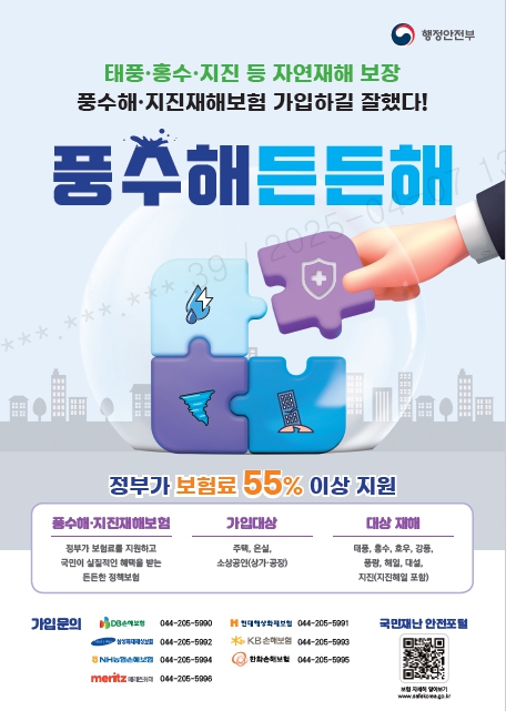 풍수해보험 안내 포스터