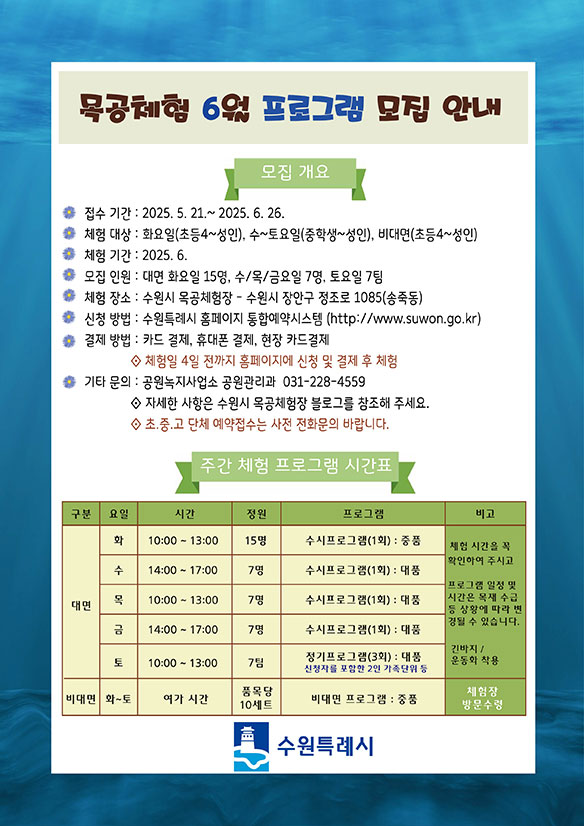 6월 목공체험안내 5.21.접수시작 화요일~토요일 오전/오후 체험 수원시청 통합예약시스템 접수 및 결제