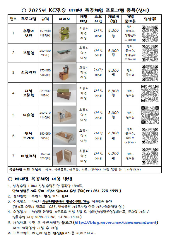 비대면 목공체험 현장 수령 사전예약/ 수원이상자, 보물함,소품의자, 자석보물함, 티슈함,    원목트레이, 비밀의 책 