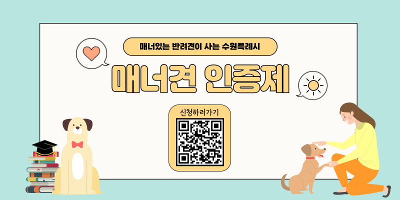 매너견 인증제 
