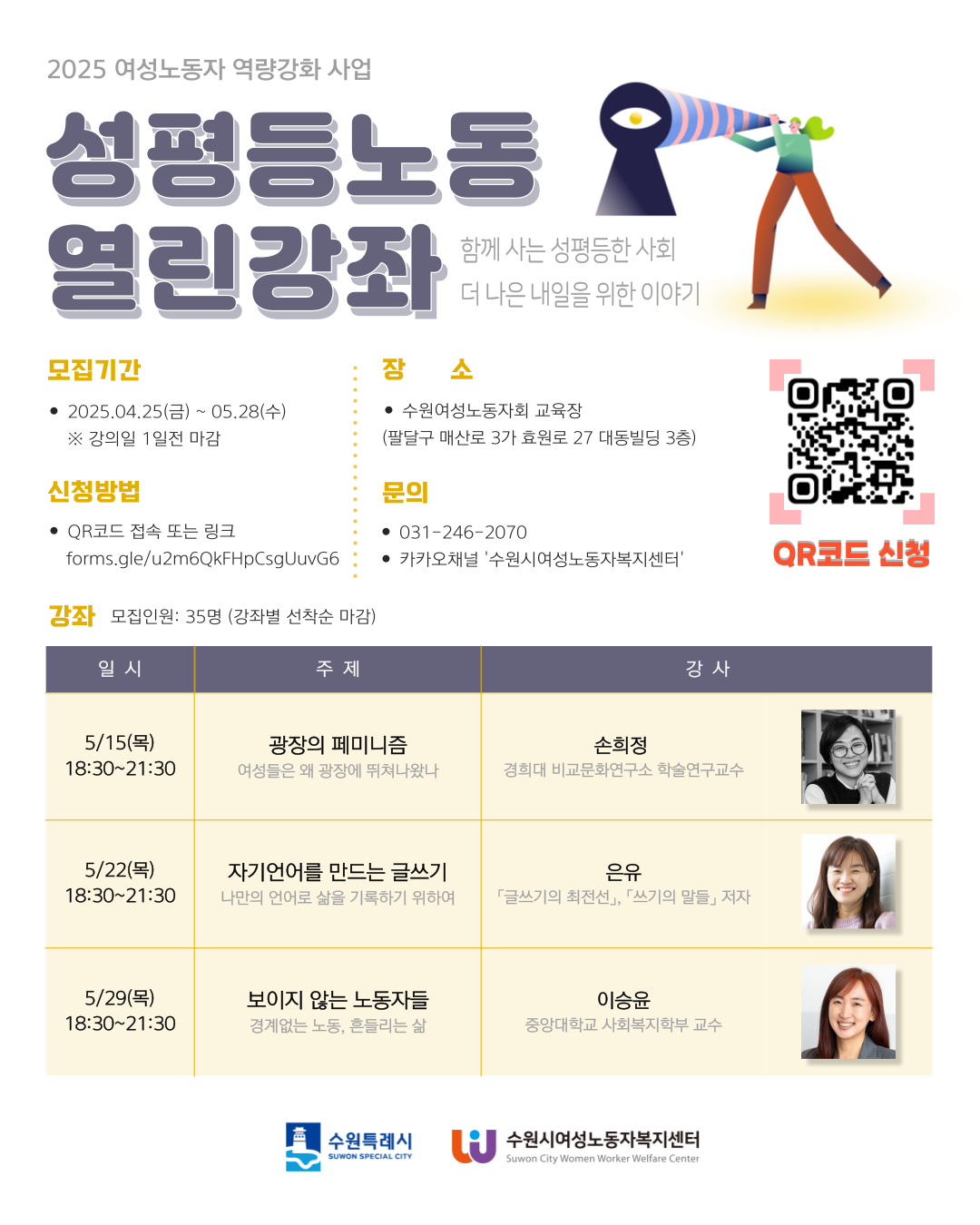 성평등노동 열린강좌