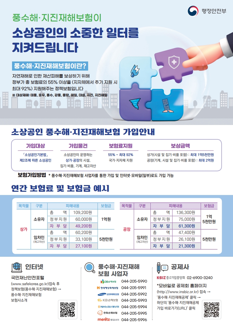 풍수해보험 웹툰