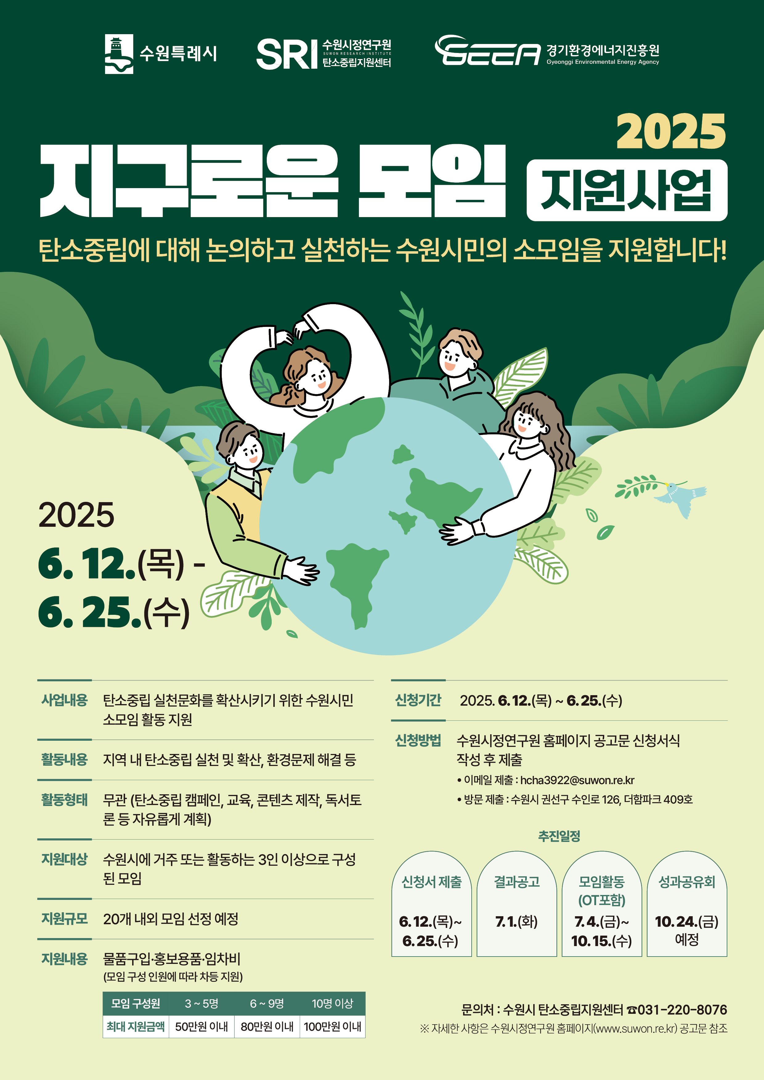 지구로운모임 지원사업 포스터
