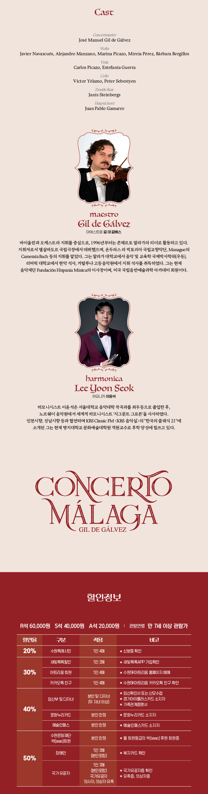 수원SK아트리움 기획공연 스페니쉬 스트링 오케스트라 콘체르토 말라가