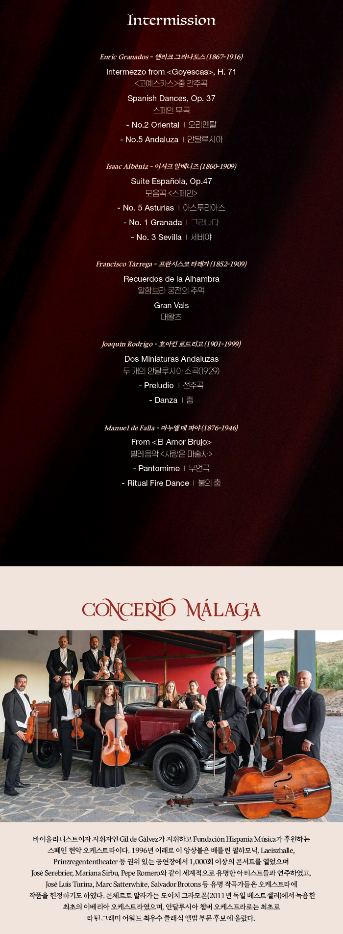 수원SK아트리움 기획공연 스페니쉬 스트링 오케스트라 콘체르토 말라가