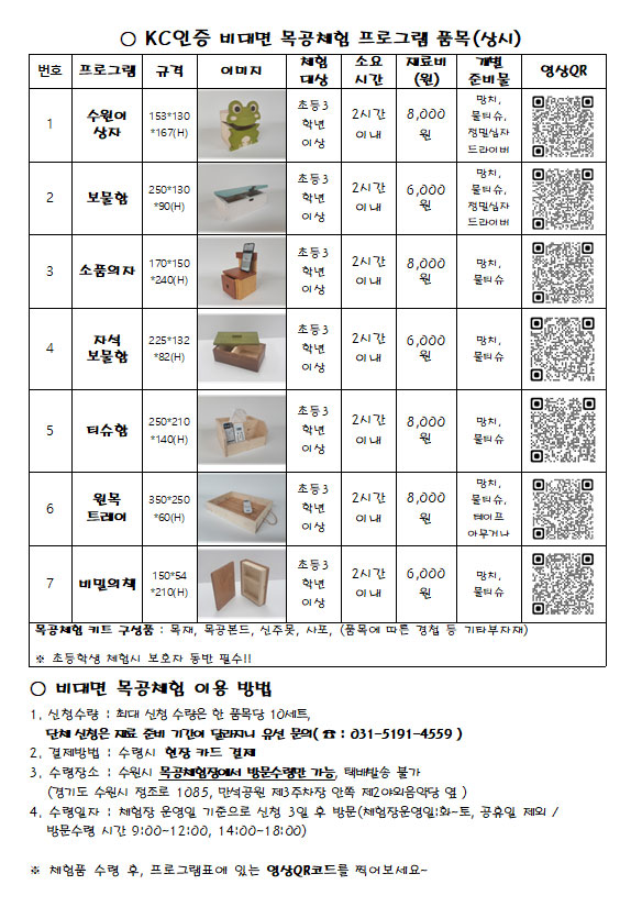 비대면 목공체험 현장 수령 사전예약/ 수원이상자, 보물함,소품의자, 자석보물함, 티슈함,    원목트레이, 비밀의 책