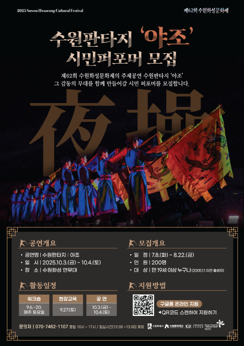 야조 시민퍼포머 모집 홍보물