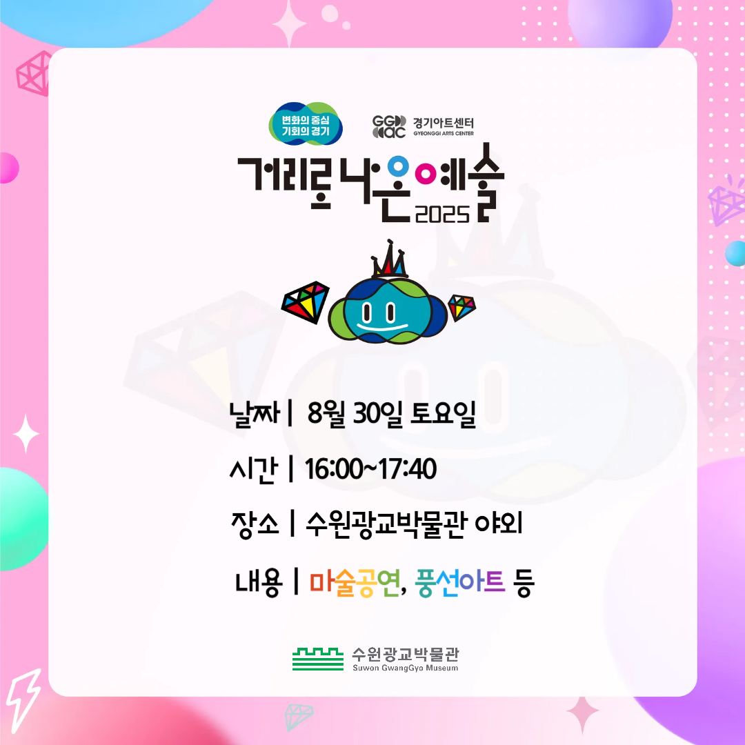 수원광교박물관 거리로 나온 예술 <마술, 풍선아트 공연>