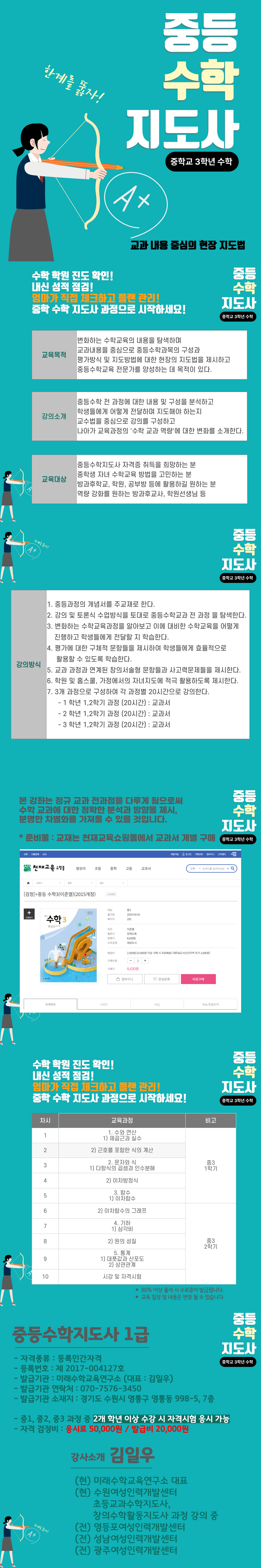 중등수학지도사(3학년)