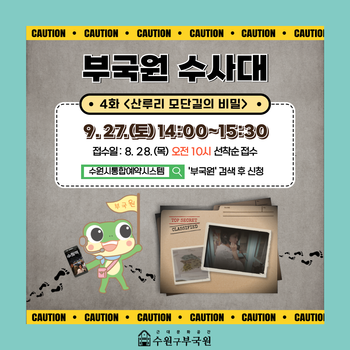 수사대4