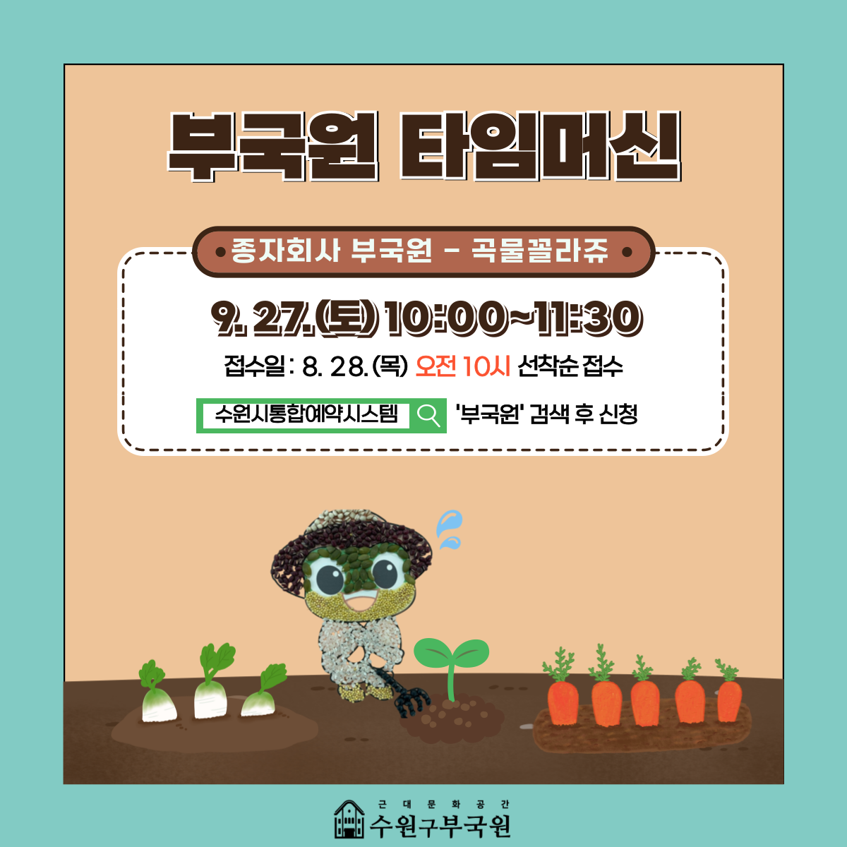 타임머신9월