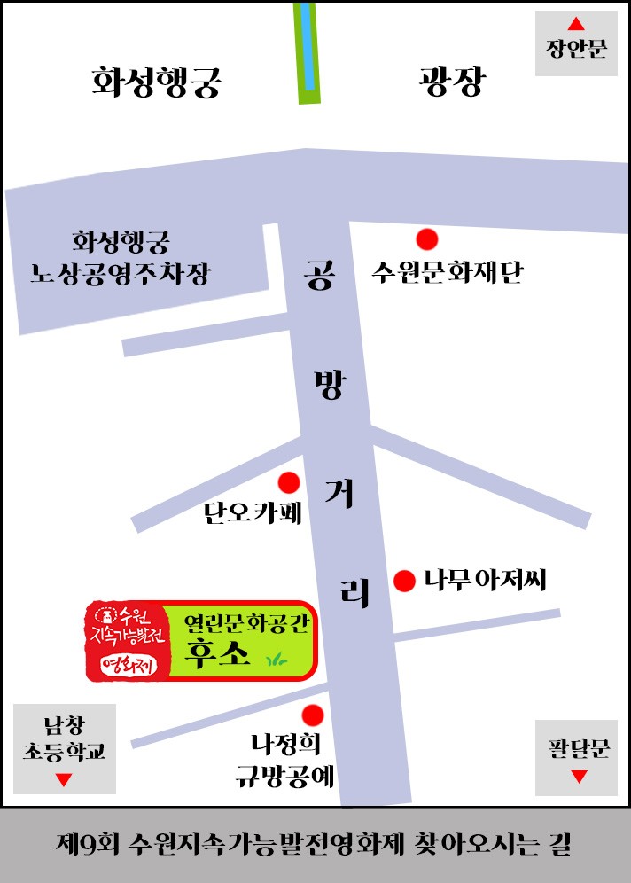 행사장 오시는 길