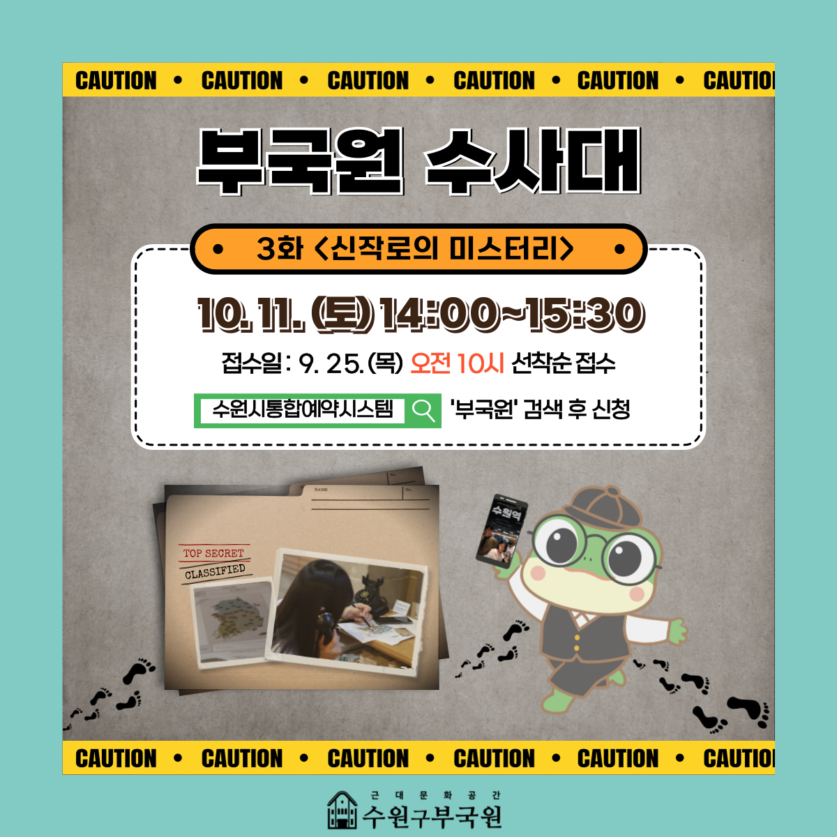 수사대