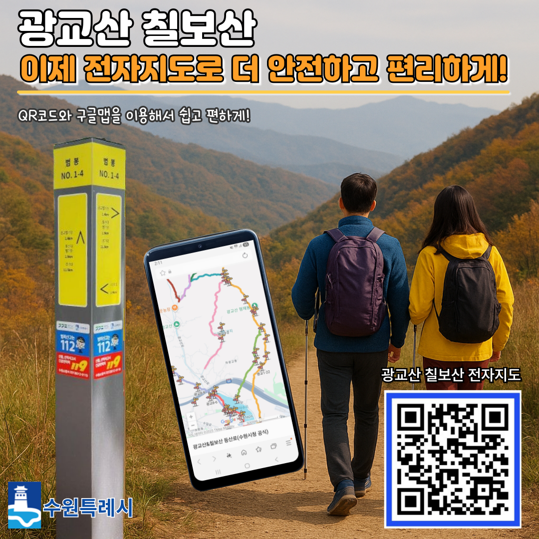광교산 칠보산 이정표 전자지도