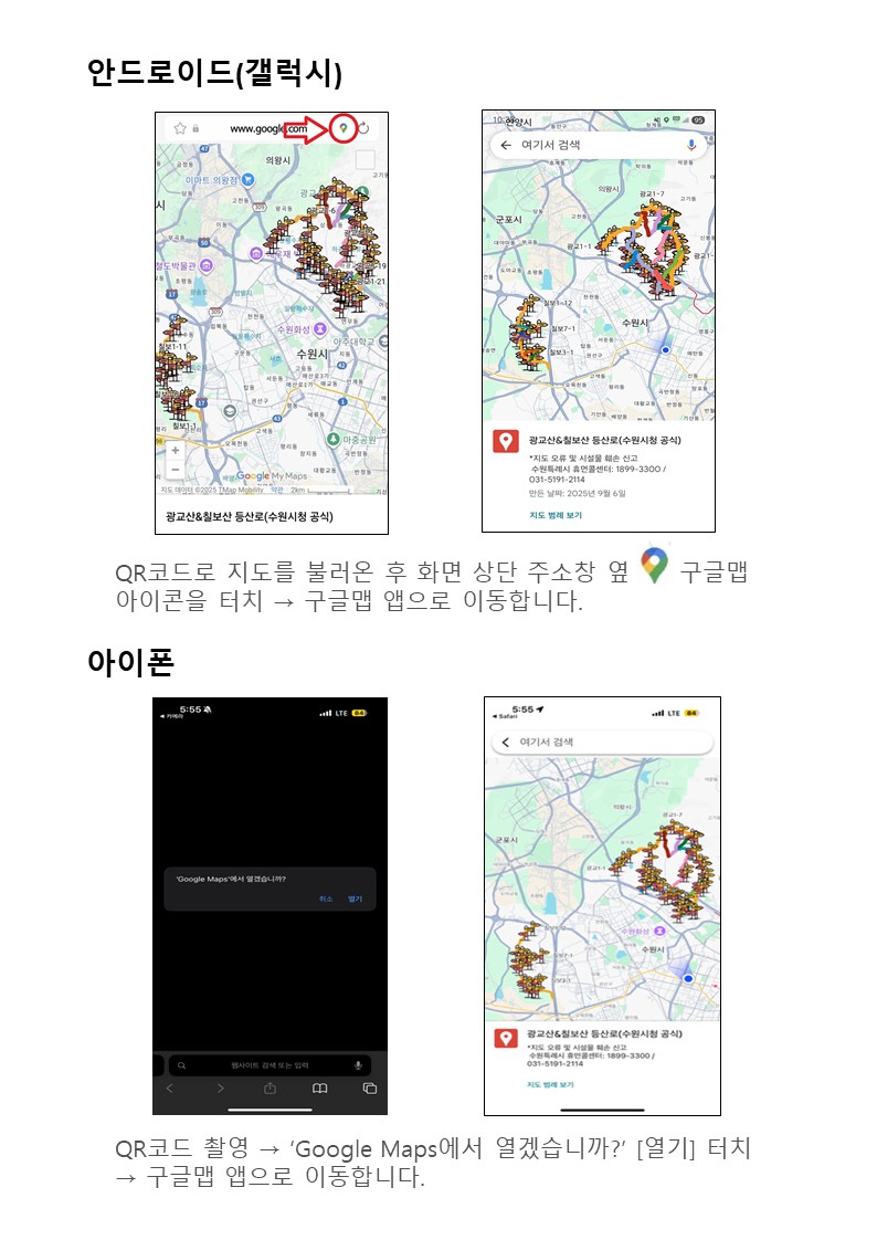 스마트폰에서 구글맵 불러오기