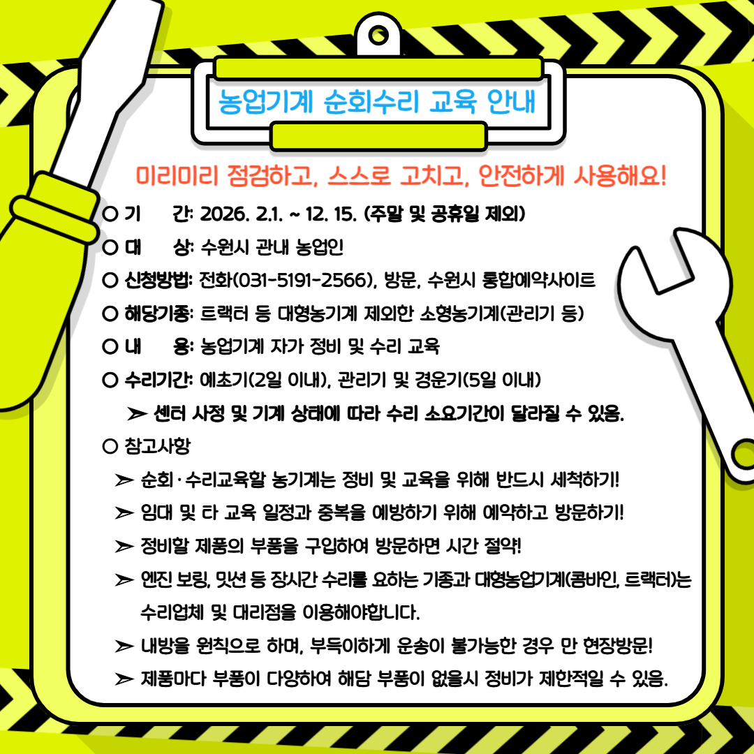 농업기계 순회수리 교육 신청 안내